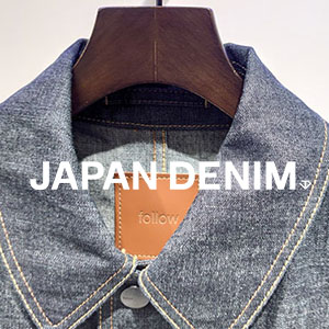 【JAPAN DENIM(ジャパンデニム)】follow(フォロー)とコラボ。究極のデニムの追求！